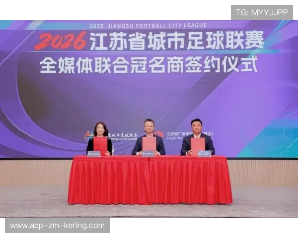 2026年足球基层俱乐部品牌合作项目第二批签约完成,2020年足球俱乐部 2026年足球基层俱乐部品牌合作项目第二批签约完成,2020年足球俱乐部